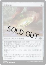 金選鉱鍋/Gold Pan [OTJ]