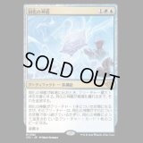 同化の神盾/Assimilation Aegis [OTJ]