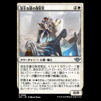 画像1: 安全な道の保安官/Sheriff of Safe Passage [OTJ]