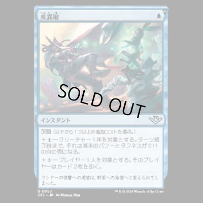 画像1: 変異破/Metamorphic Blast [OTJ]