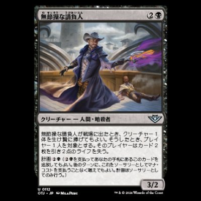 画像1: 無節操な請負人/Unscrupulous Contractor [OTJ]