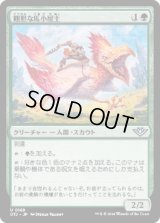 剛胆な馬小屋主/Intrepid Stablemaster [OTJ]