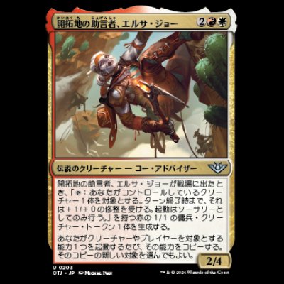 画像1: 開拓地の助言者、エルサ・ジョー/Ertha Jo, Frontier Mentor [OTJ]
