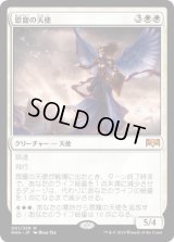 恩寵の天使/Angel of Grace [RNA]