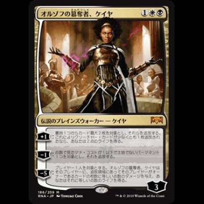 画像1: オルゾフの簒奪者、ケイヤ/Kaya, Orzhov Usurper [RNA]