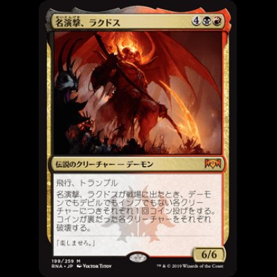 画像1: 名演撃、ラクドス/Rakdos, the Showstopper [RNA]