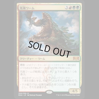 画像1: 荒廃ワーム/Ravager Wurm [RNA]