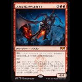 スカルガンのヘルカイト/Skarrgan Hellkite [RNA]