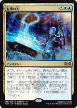 有事の力/Emergency Powers [RNA]