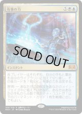 有事の力/Emergency Powers [RNA]