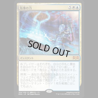 画像1: 有事の力/Emergency Powers [RNA]