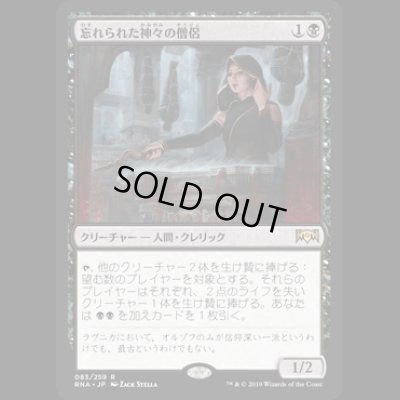 画像1: [FOIL] 忘れられた神々の僧侶/Priest of Forgotten Gods [RNA]