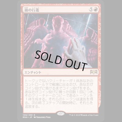 画像1: [FOIL] 鏡の行進/Mirror March [RNA]