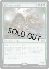 [FOIL] 終末の祟りの先陣/End-Raze Forerunners [RNA]