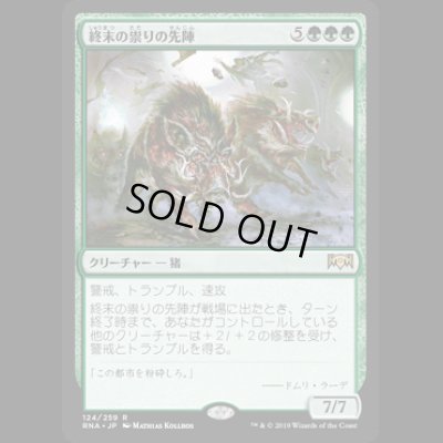 画像1: [FOIL] 終末の祟りの先陣/End-Raze Forerunners [RNA]