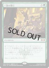 一族の暴行/Rampage of the Clans [RNA]