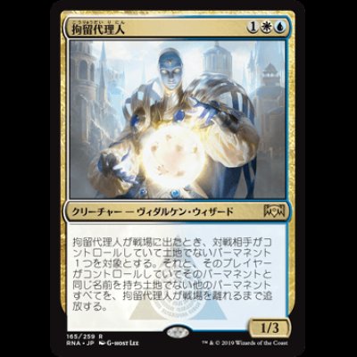 画像1: 拘留代理人/Deputy of Detention [RNA]