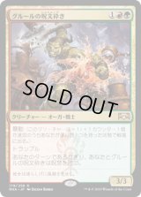 [FOIL] グルールの呪文砕き/Gruul Spellbreaker [RNA]