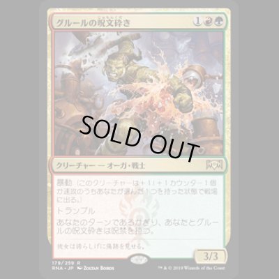 画像1: グルールの呪文砕き/Gruul Spellbreaker [RNA]