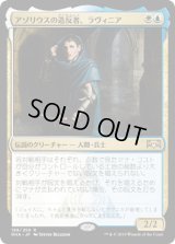 [FOIL] アゾリウスの造反者、ラヴィニア/Lavinia, Azorius Renegade [RNA]