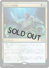 [FOIL] シミックの隆盛/Simic Ascendancy [RNA]