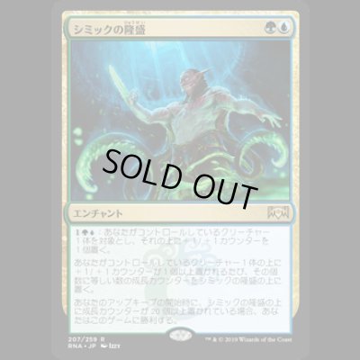 画像1: シミックの隆盛/Simic Ascendancy [RNA]