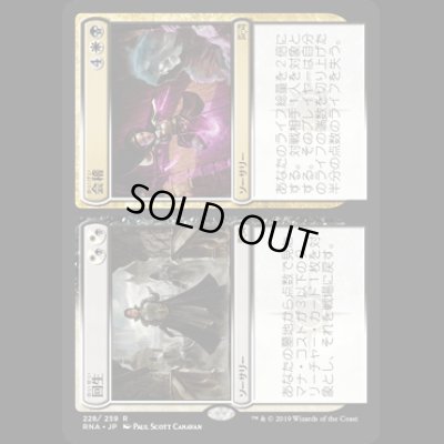 画像1: [FOIL] 回生+会稽/Revival+Revenge [RNA]