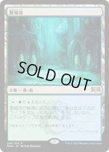 [FOIL] 繁殖池/Breeding Pool [RNA]