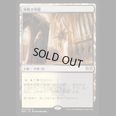 画像1: [FOIL] 神無き祭殿/Godless Shrine [RNA]