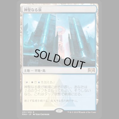 画像1: [FOIL] 神聖なる泉/Hallowed Fountain [RNA]