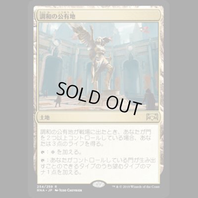 画像1: [FOIL] 調和の公有地/Plaza of Harmony [RNA]