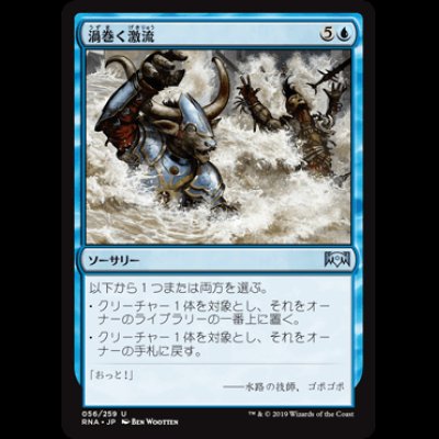 画像1: 渦巻く激流/Swirling Torrent [RNA]