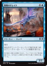 暴風のドレイク/Windstorm Drake [RNA]
