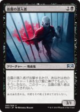 血霧の潜入者/Bloodmist Infiltrator [RNA]