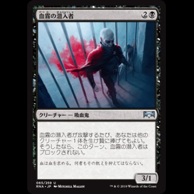 画像1: 血霧の潜入者/Bloodmist Infiltrator [RNA]