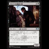 オルゾフの強請り屋/Orzhov Racketeers [RNA]