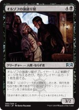 オルゾフの強請り屋/Orzhov Racketeers [RNA]