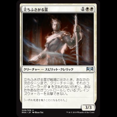 画像1: 立ちふさがる霊/Forbidding Spirit [RNA]