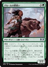 グルールの獣使い/Gruul Beastmaster [RNA]