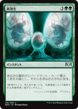 再発生/Regenesis [RNA]