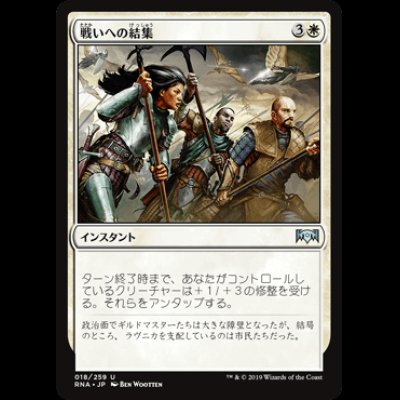 画像1: 戦いへの結集/Rally to Battle [RNA]