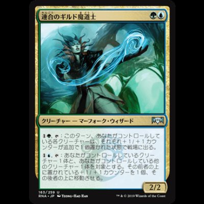 画像1: 連合のギルド魔道士/Combine Guildmage [RNA]