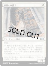 毅然たる番犬/Resolute Watchdog [RNA]
