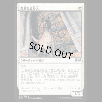 画像1: 毅然たる番犬/Resolute Watchdog [RNA]