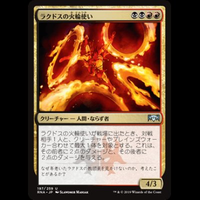 画像1: ラクドスの火輪使い/Rakdos Firewheeler [RNA]