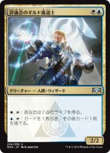 評議会のギルド魔道士/Senate Guildmage [RNA]