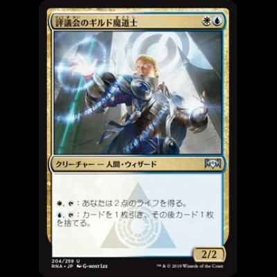 画像1: 評議会のギルド魔道士/Senate Guildmage [RNA]