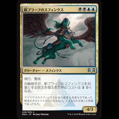 画像1: 新プラーフのスフィンクス/Sphinx of New Prahv [RNA]
