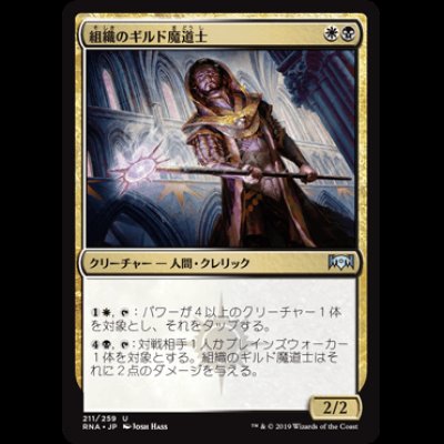 画像1: 組織のギルド魔道士/Syndicate Guildmage [RNA]