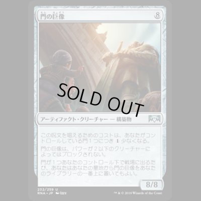 画像1: 門の巨像/Gate Colossus [RNA]